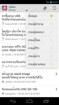 Pantip Talk android App screenshot 10