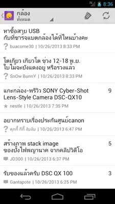 Pantip Talk android App screenshot 12