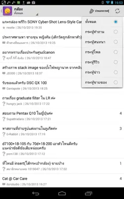 Pantip Talk android App screenshot 2