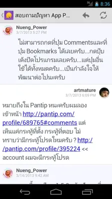 Pantip Talk android App screenshot 8